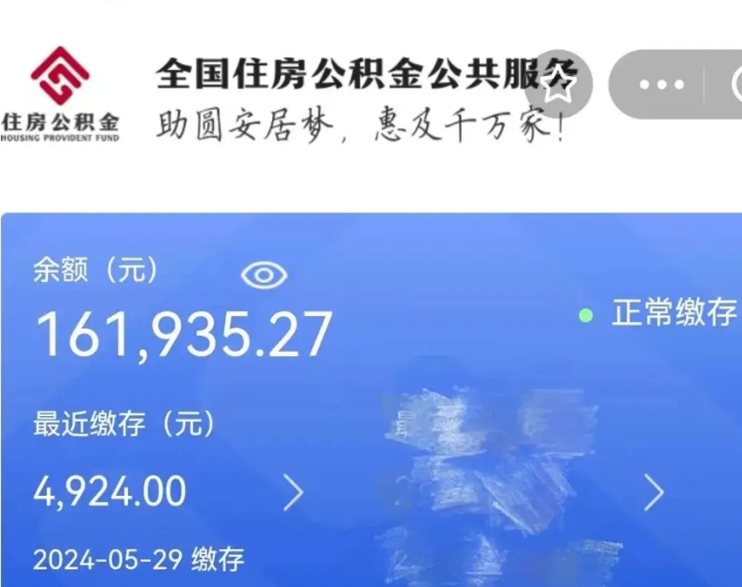兴化离职了取住房公积金（离职后取住房公积金）