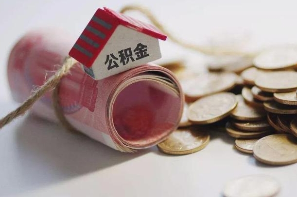 兴化离职了如何取出公积金（已离职怎么取公积金）