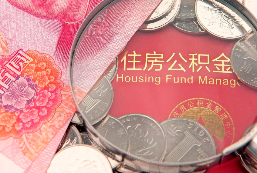 兴化公积金封存了还能帮取吗（公积金封存了影响提取吗）